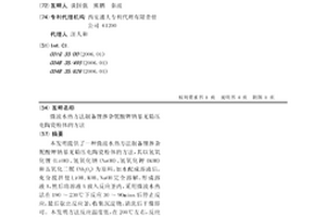 微波水热方法制备锂掺杂铌酸钾钠基无铅压电陶瓷粉体的方法