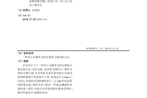 用于电解质分析仪锂离子测试的方法