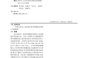 湿法抄纸工艺制备的聚芳砜酰胺基锂离子电池隔膜