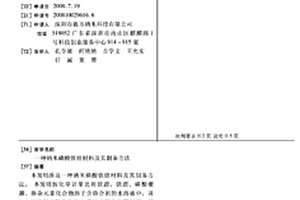 纳米磷酸铁锂材料及其制备方法