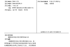 磷酸铁锂系复合氧化物的制备方法