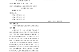 安全型锂离子电池正极片及其制备方法