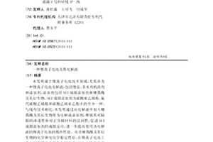 锂离子电池及其电解液
