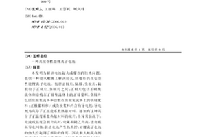 高安全性能锂离子电池