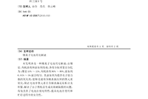 锂离子电池用电解液