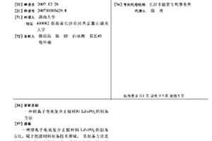 锂离子电池复合正极材料LiFePO4的制备方法