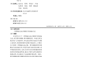 锂硫电池正极极片的制备方法
