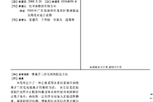 锂离子二次电池的制造方法
