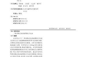对称式水溶液锂离子电池