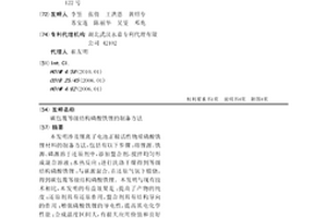 碳包覆等级结构磷酸铁锂的制备方法
