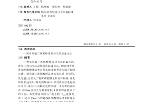 锆铒镱三掺铌酸锂晶体及其制备方法