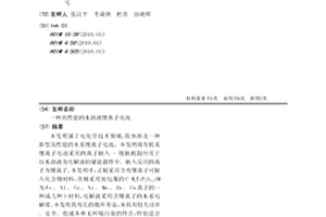 高性能的水溶液锂离子电池