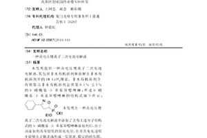 高电压锂离子二次电池电解液