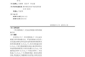 含钯锂离子二次电池负极复合材料的制备方法