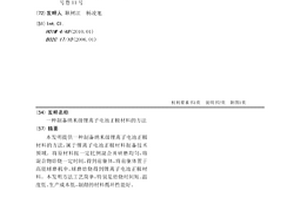 制备纳米级锂离子电池正极材料的方法