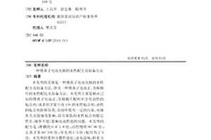 锂离子电池电极的水性配方及制备方法