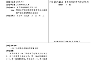 二次锂离子电池及其制备方法
