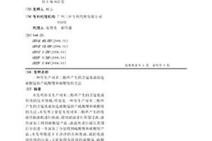 用生产对苯二酚所产生的含锰废液制造碳酸锰联产硫酸锂和碳酸铵的方法