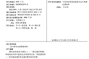 用于锂电池的阴极材料