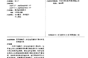 用于锂离子二次电池负极的石墨材料及其制造方法