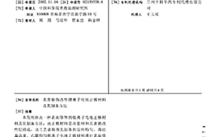 表面修饰改性锂离子电池正极材料及其制备方法