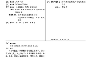 磷酸亚铁钛锂正极材料及其制备方法