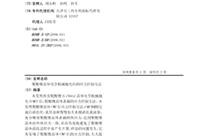 铌酸锂晶体化学机械抛光后的应力控制方法