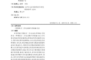 锂离子二次电池极片的制备方法