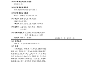 锂离子二次电池正极材料的制造方法