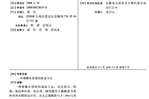 磷酸亚铁锂的制备方法