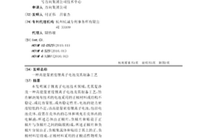 高能量密度锂离子电池及其制备工艺