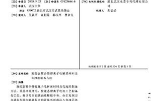 凝胶态聚合物锂离子电解质材料及电池的制备方法