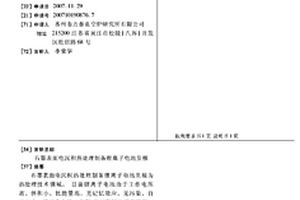 石墨表面电沉积热处理制备锂离子电池负极