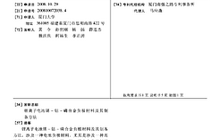 锂离子电池锡-钴-磷合金负极材料及其制备方法
