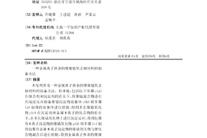 金属离子掺杂的锂镍钴氧正极材料的制备方法