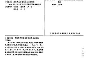 含锡有机双锂化合物及其合成方法