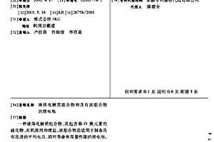 液体电解质组合物和含有该组合物的锂电池