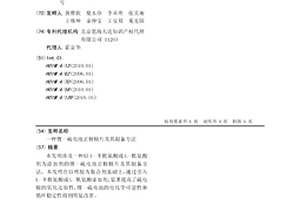 锂-硫电池正极极片及其制备方法