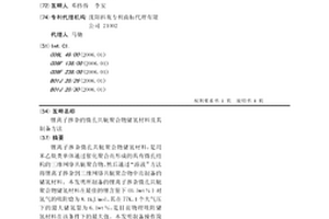 锂离子掺杂的微孔共轭聚合物储氢材料及其制备方法