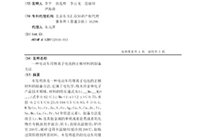 电动车用锂离子电池的正极材料的制备方法