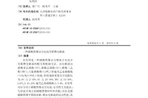 磷酸铁锂动力电池用阻燃电解液