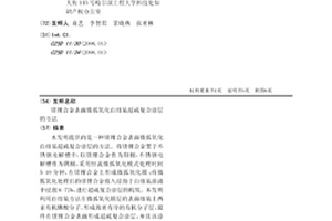 镁锂合金表面微弧氧化自组装超疏复合涂层的方法