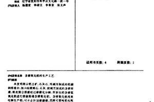 含锂氧化铝的生产工艺