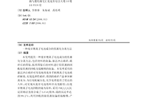 废旧锂离子电池成分的资源化分离方法
