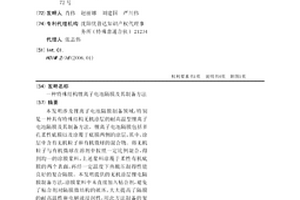 特殊结构锂离子电池隔膜及其制备方法