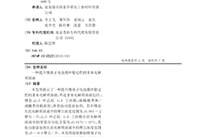 提升锂离子电池循环稳定性的非水电解质溶液