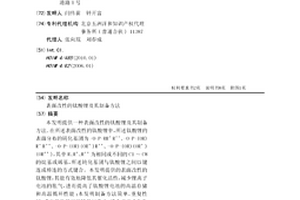 表面改性的钛酸锂及其制备方法