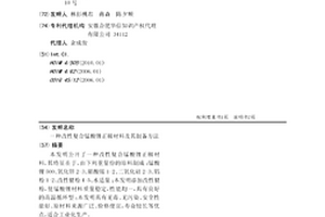 改性复合锰酸锂正极材料及其制备方法