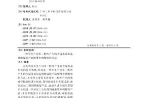 用生产对苯二酚所产生的含锰废液制造磷酸锰联产硫酸锂和磷酸铵的方法