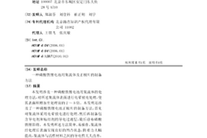 磷酸铁锂电池用集流体及正极片的制备方法